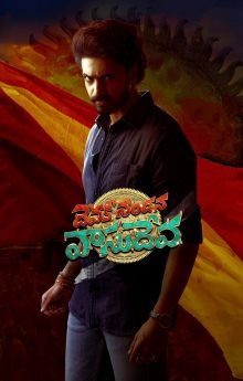 Devaki Nandana Vasudeva