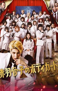 Honeko Akabane's Bodyguards