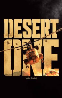 Desert One