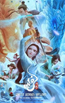 White Snake: Afloat