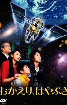 Welcome Home, Hayabusa