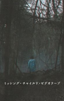 Missing Child Videotape