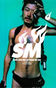 Shark Skin Man and Peach Hip Girl