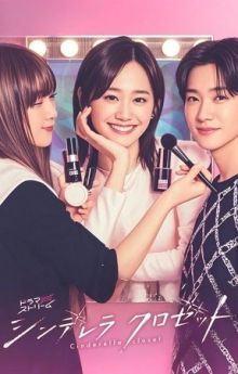 Cinderella Closet - Season 1