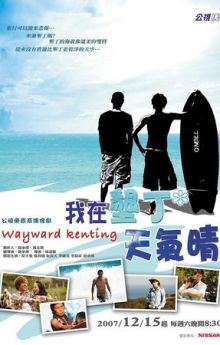 Wayward Kenting - Season 1
