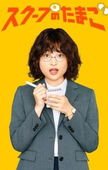 The Golden Egg - Season 1